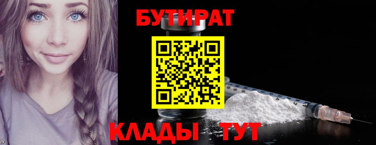 БУТИРАТ жидкий экстази  Вход с VPN  Алексин 
