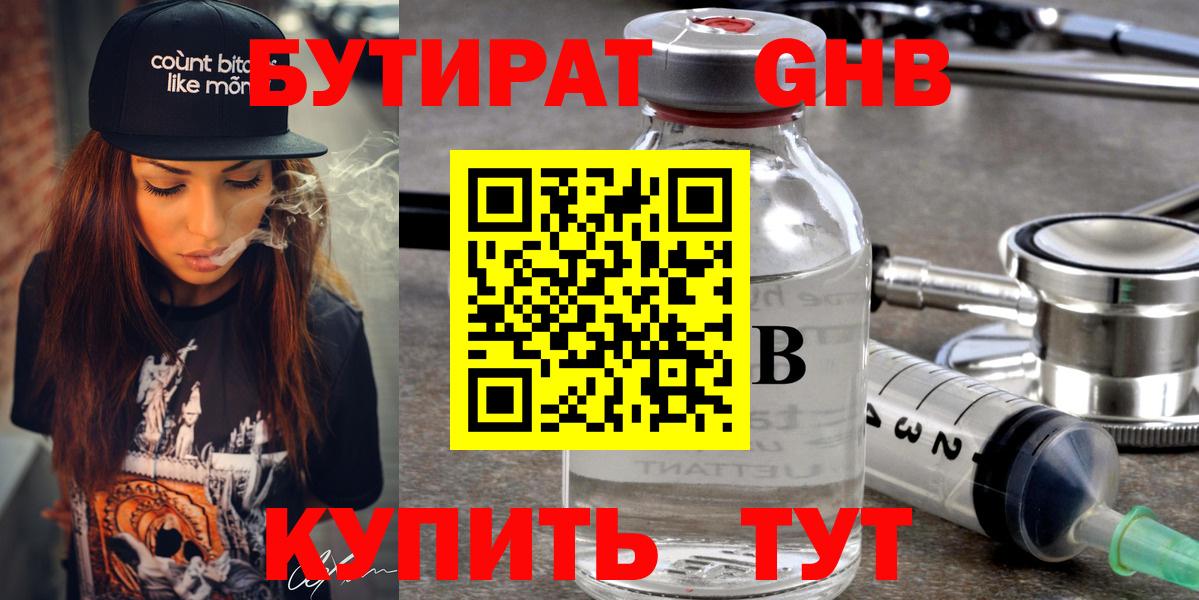 БУТИРАТ BDO 33% Алексин