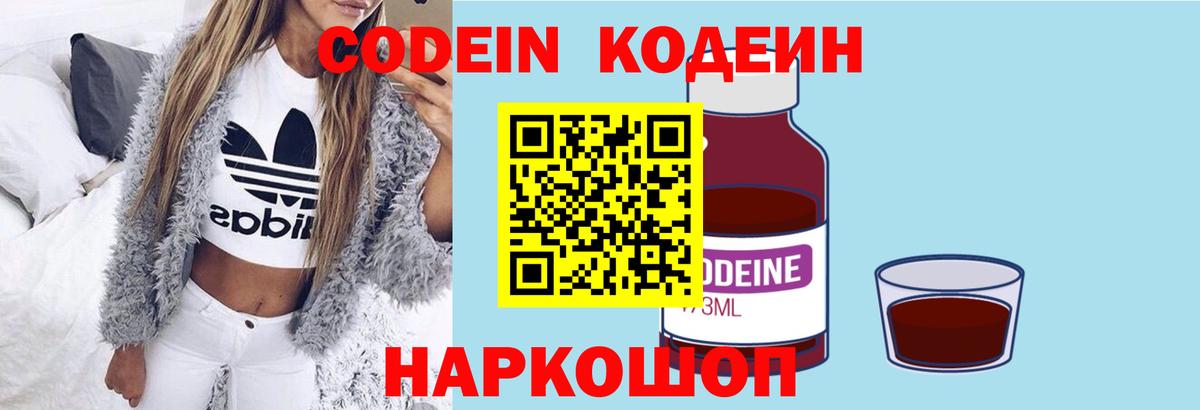 Алексин  Кодеиновый сироп Lean напиток Lean (лин)  Вход с VPN  Кодеин Purple Drank 