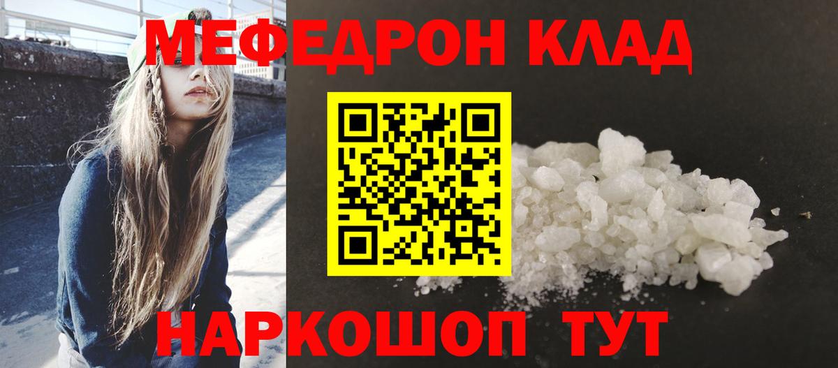 Меф мяу мяу  Алексин