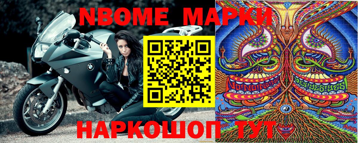 Марки NBOMe 1,5мг Алексин